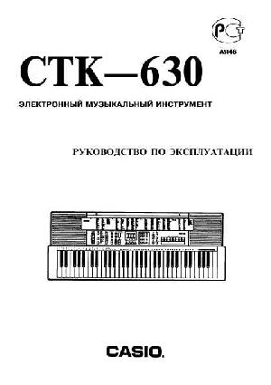 Инструкция Casio CTK-630  ― Manual-Shop.ru