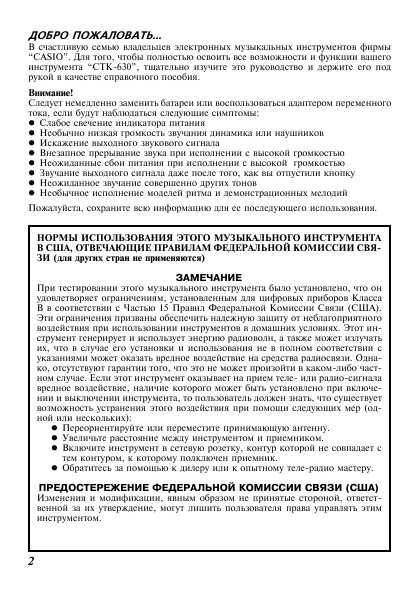 Casio CTK 630 Manual Shop.ru