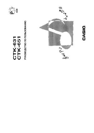 Инструкция Casio CTK-631  ― Manual-Shop.ru