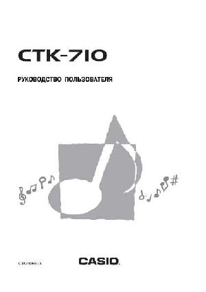 Инструкция Casio CTK-710  ― Manual-Shop.ru