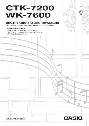 Инструкция Casio CTK-7200  ― Manual-Shop.ru