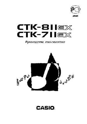 Инструкция Casio CTK-811EX  ― Manual-Shop.ru