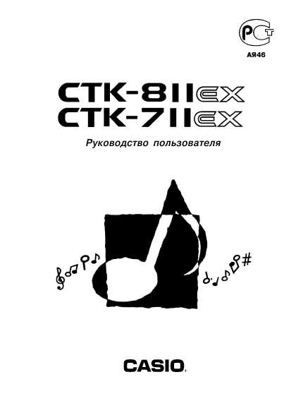 Casio CTK 811EX Manual Shop.ru