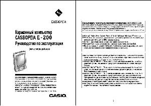User manual Casio E-200  ― Manual-Shop.ru