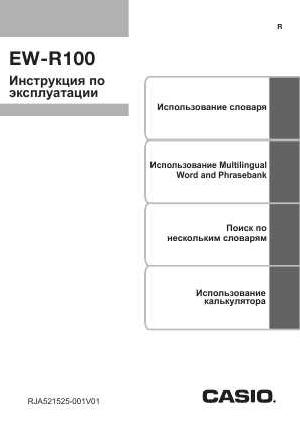 Инструкция Casio EW-R100  ― Manual-Shop.ru