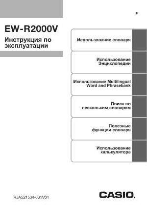 Инструкция Casio EW-R2000V  ― Manual-Shop.ru