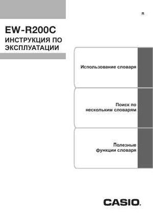 Инструкция Casio EW-R200C  ― Manual-Shop.ru