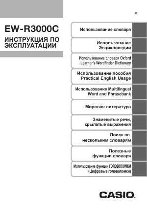 Инструкция Casio EW-R3000C  ― Manual-Shop.ru