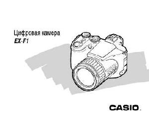 User manual Casio EX-F1  ― Manual-Shop.ru