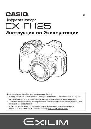 Инструкция Casio EX-FH25  ― Manual-Shop.ru