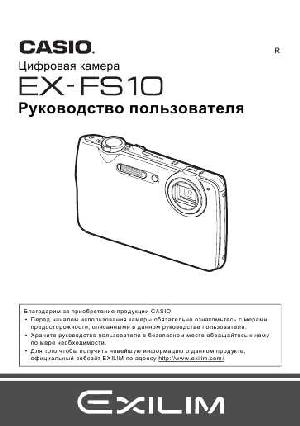 User manual Casio EX-FS1  ― Manual-Shop.ru