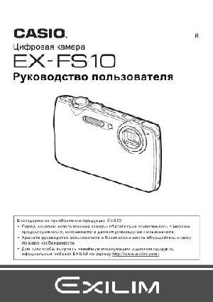 Инструкция Casio EX-FS1  ― Manual-Shop.ru
