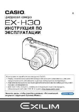 User manual Casio EX-H30  ― Manual-Shop.ru
