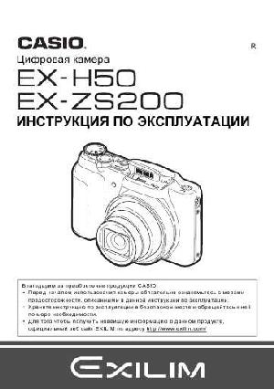 Инструкция Casio EX-H50  ― Manual-Shop.ru