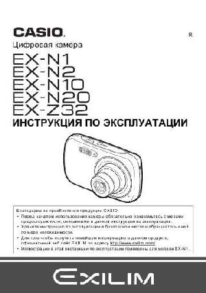Инструкция Casio EX-N20  ― Manual-Shop.ru