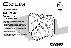 User manual Casio EX-P600  ― Manual-Shop.ru