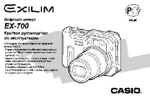 User manual Casio EX-P700  ― Manual-Shop.ru