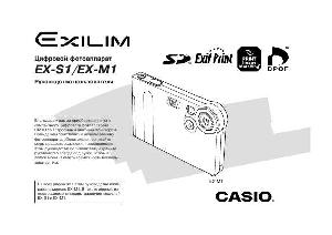 Инструкция Casio EX-M1  ― Manual-Shop.ru