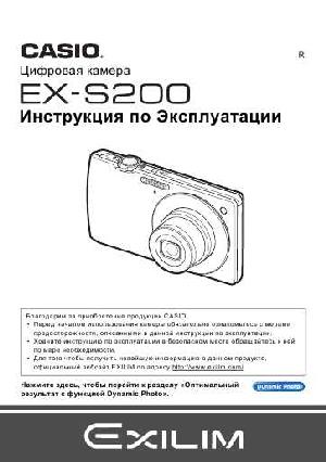 User manual Casio EX-S200  ― Manual-Shop.ru