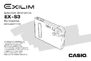 User manual Casio EX-S3  ― Manual-Shop.ru