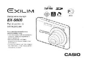 Инструкция Casio EX-S600  ― Manual-Shop.ru