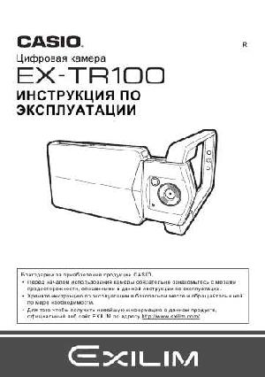 Инструкция Casio EX-TR100  ― Manual-Shop.ru