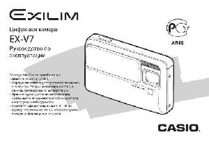Инструкция Casio EX-V7  ― Manual-Shop.ru