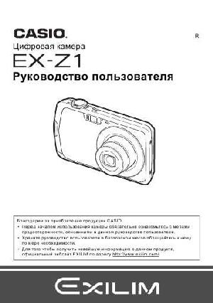 User manual Casio EX-Z1  ― Manual-Shop.ru