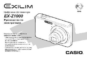User manual Casio EX-Z1000  ― Manual-Shop.ru