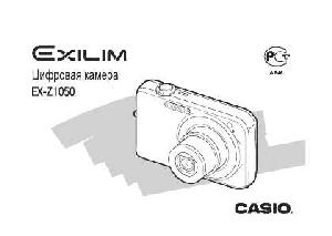 User manual Casio EX-Z1050  ― Manual-Shop.ru