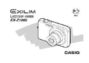 User manual Casio EX-Z1080  ― Manual-Shop.ru