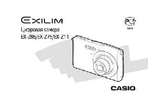 Инструкция Casio EX-Z11  ― Manual-Shop.ru