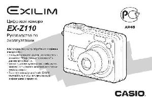 User manual Casio EX-Z110  ― Manual-Shop.ru