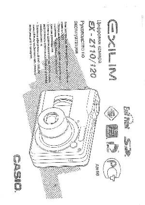 Инструкция Casio EX-Z120  ― Manual-Shop.ru