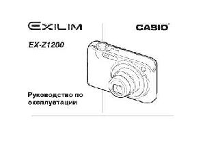 Инструкция Casio EX-Z1200  ― Manual-Shop.ru