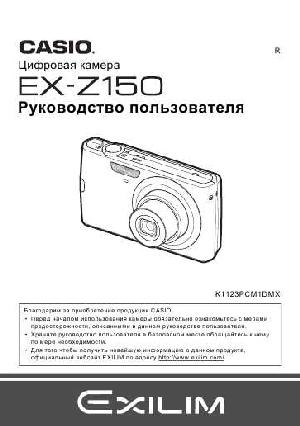 Инструкция Casio EX-Z150  ― Manual-Shop.ru