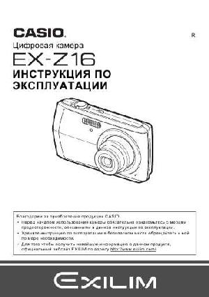 User manual Casio EX-Z16  ― Manual-Shop.ru