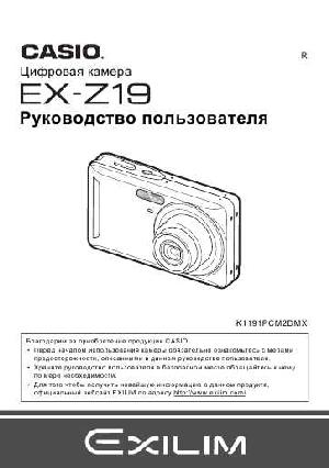 Инструкция Casio EX-Z19  ― Manual-Shop.ru