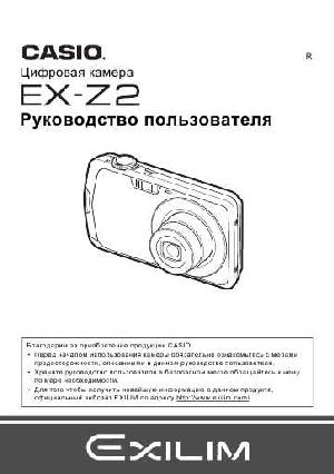 Инструкция Casio EX-Z2  ― Manual-Shop.ru