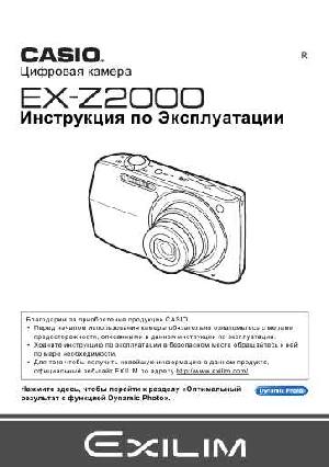 Инструкция Casio EX-Z2000  ― Manual-Shop.ru