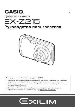 Инструкция Casio EX-Z215  ― Manual-Shop.ru
