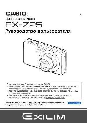 Инструкция Casio EX-Z25  ― Manual-Shop.ru