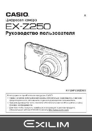 Инструкция Casio EX-Z250  ― Manual-Shop.ru