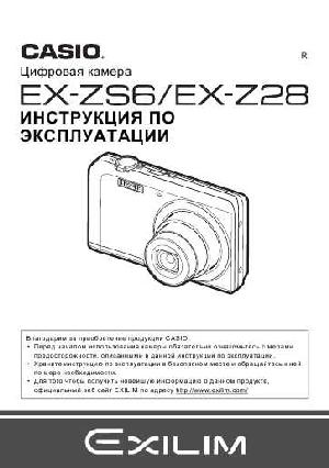 Инструкция Casio EX-Z28  ― Manual-Shop.ru