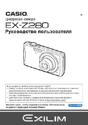 Инструкция Casio EX-Z280  ― Manual-Shop.ru