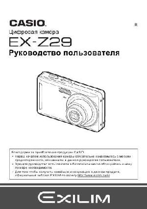 Инструкция Casio EX-Z29  ― Manual-Shop.ru