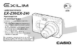 Инструкция Casio EX-Z40  ― Manual-Shop.ru