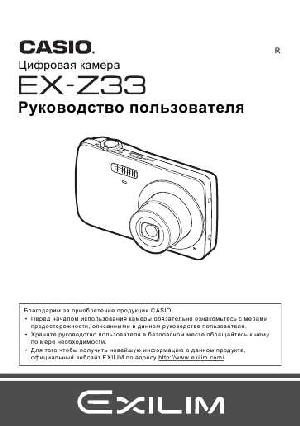 Инструкция Casio EX-Z33  ― Manual-Shop.ru