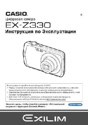 Инструкция Casio EX-Z330  ― Manual-Shop.ru