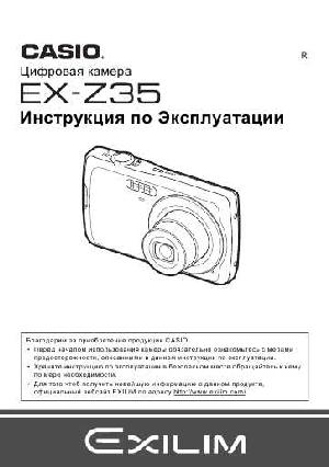 Инструкция Casio EX-Z35  ― Manual-Shop.ru